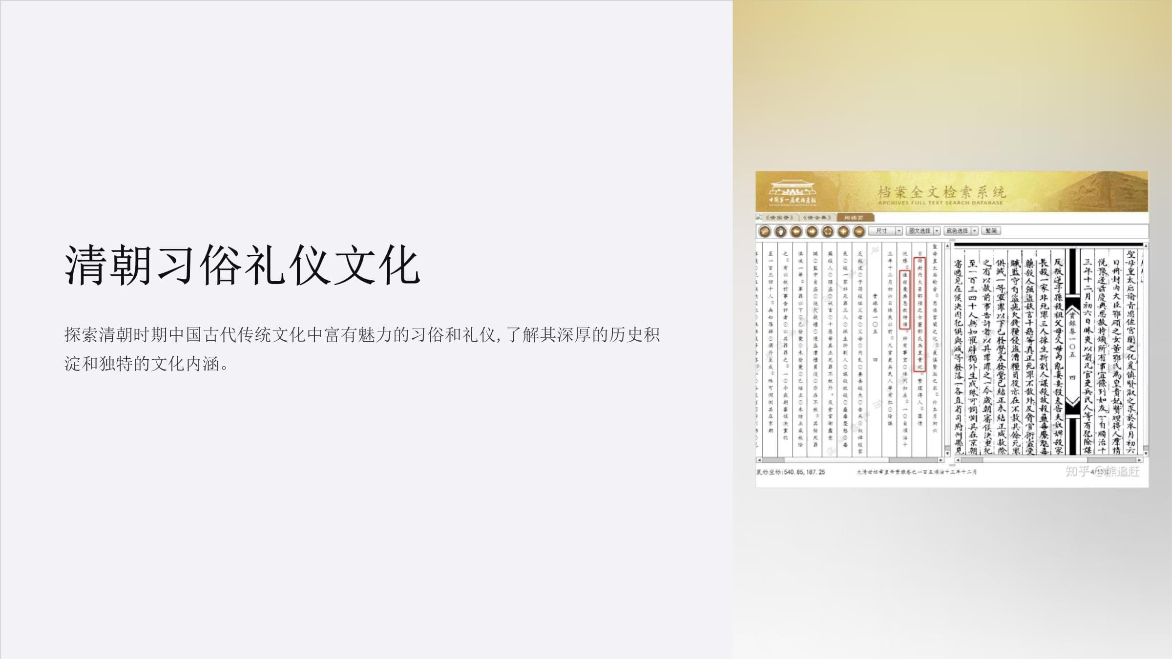 清朝习俗礼仪文化：一个王朝的文明印记