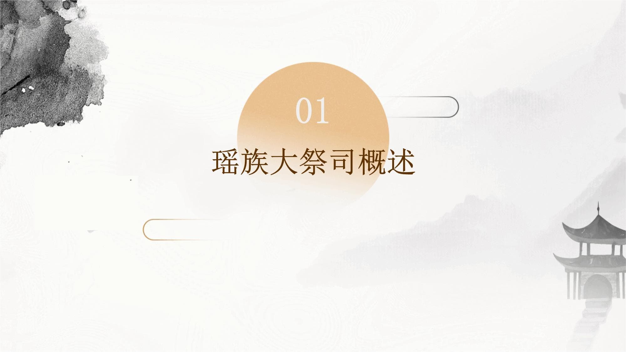 瑶族大祭司科普知识讲座