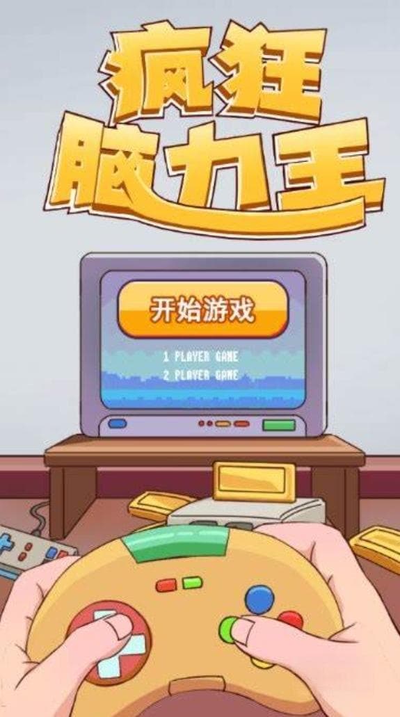 成人锻炼记忆力的游戏推荐 有哪些有趣的锻炼记忆力的游戏2025