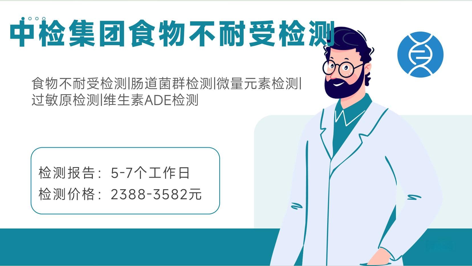 食物不耐受，你真的了解吗？