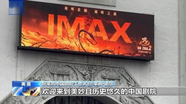 《哪吒2》在北美上映！点映观看评价高，票房预售强劲