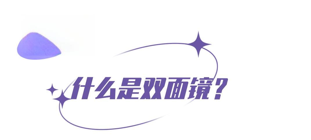 外出住酒店，手指验证双面镜靠谱吗？