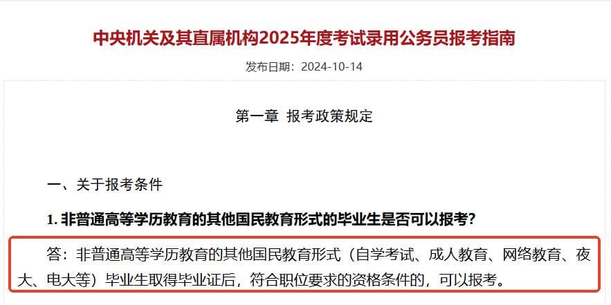非全日制研究生可以报考公务员吗？