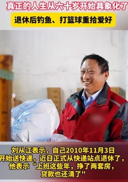 京东快递能有多挣钱，轻轻松松买房