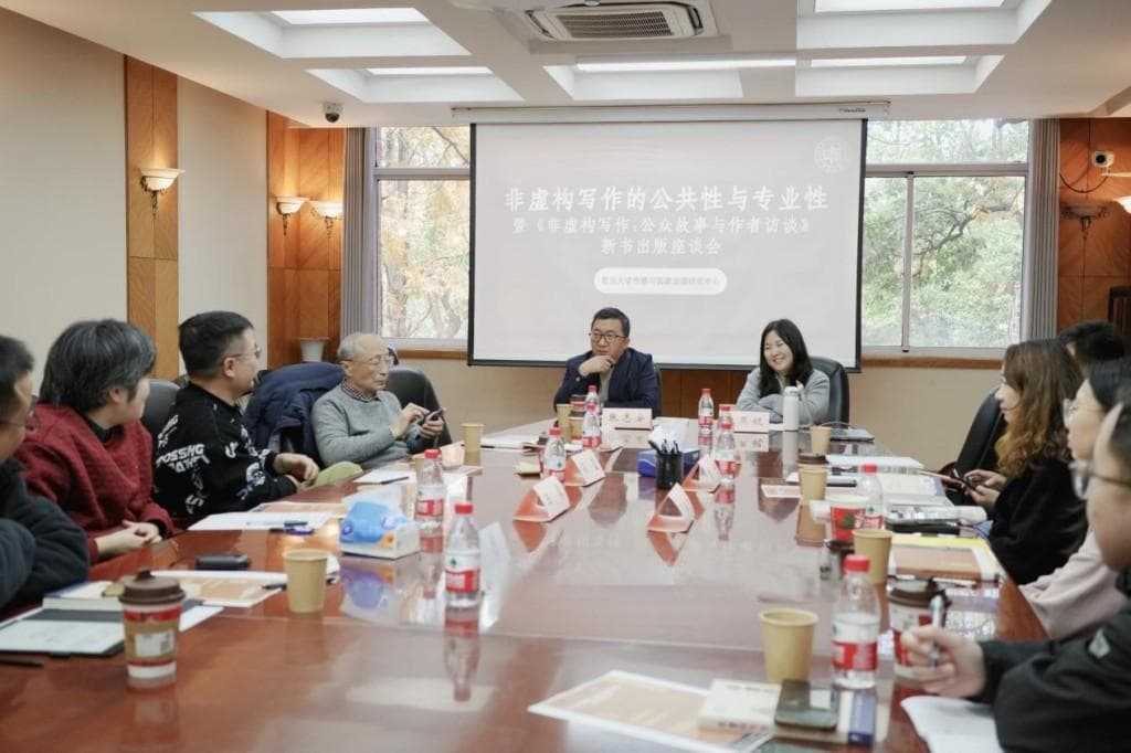 学者：非虚构写作是记录时代转型的重要手段和方案