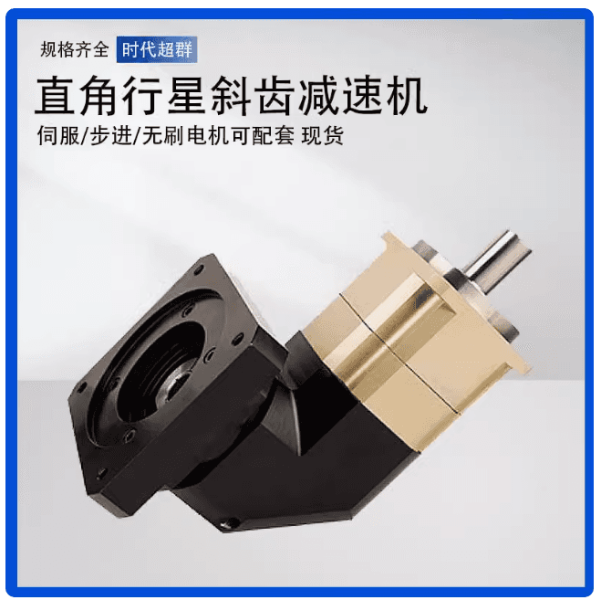 斜齿轮减速机与直齿轮减速机的性能比较