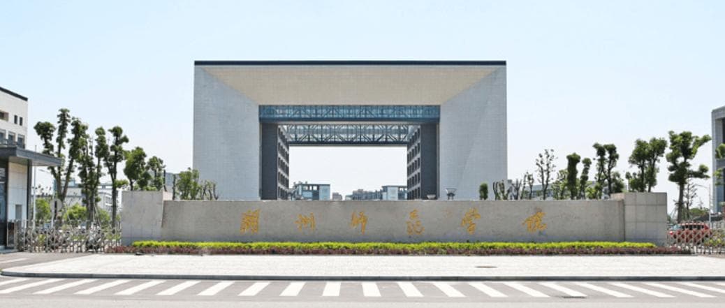 达到更名要求！湖州师范大学，来了