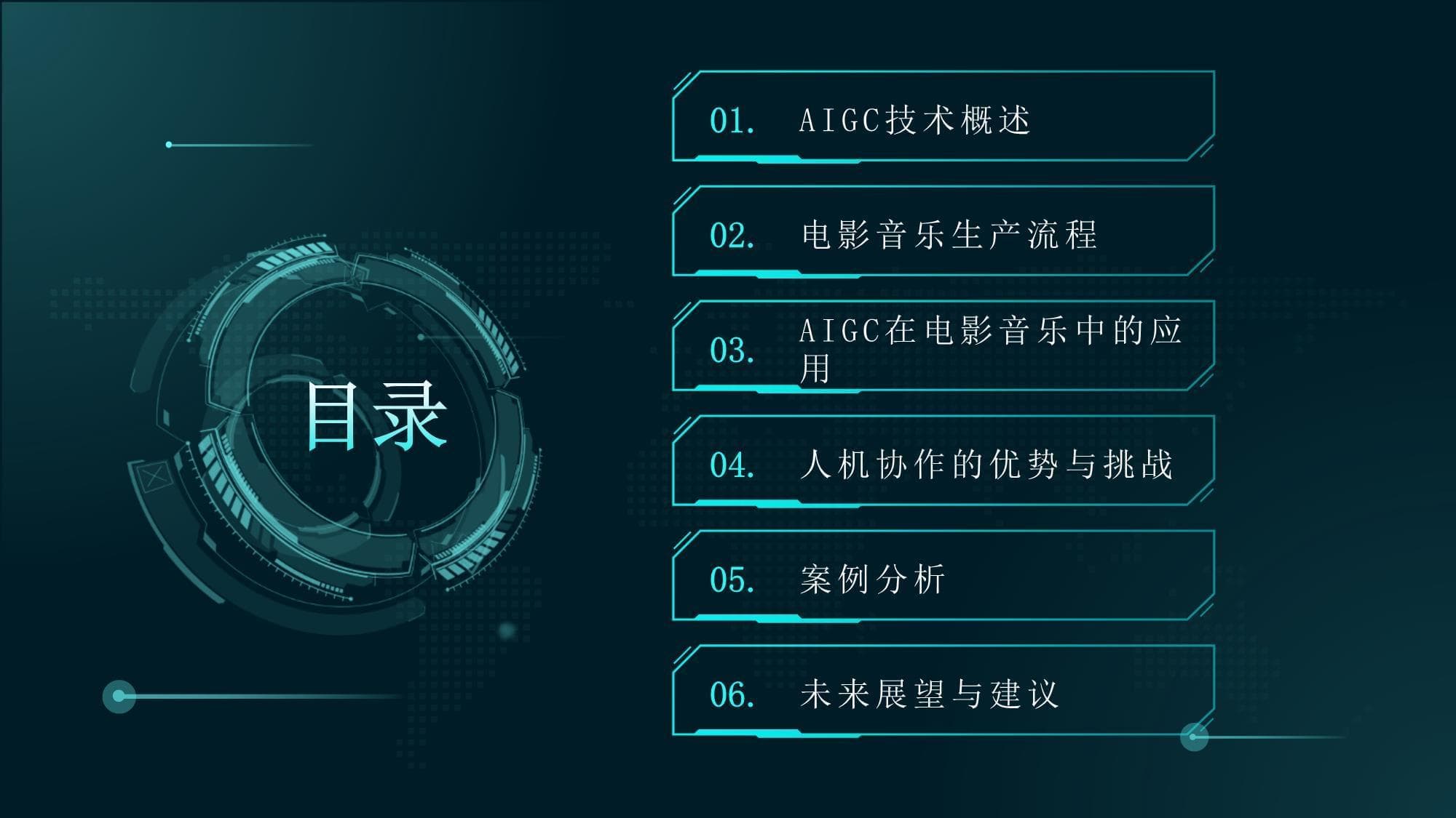人机协作：电影音乐生产的AIGC应用研究