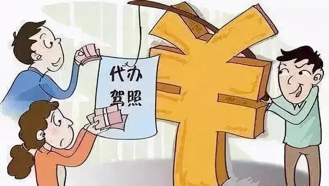 “买驾照”合同无效，法院判决退还4000元