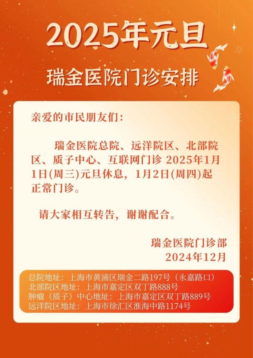 2025元旦上海各大医院放假安排(更新中）
