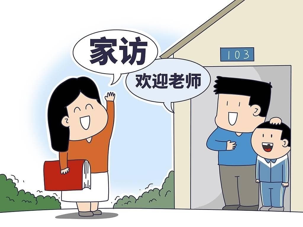 老师入户家访遭部分家长拒绝，家访真的过时了吗？