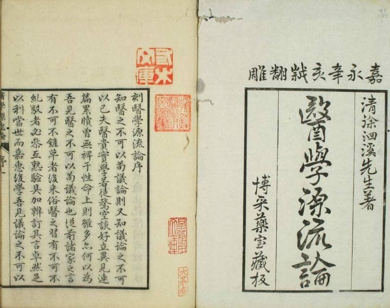 清代名医徐大椿与《医学源流论》