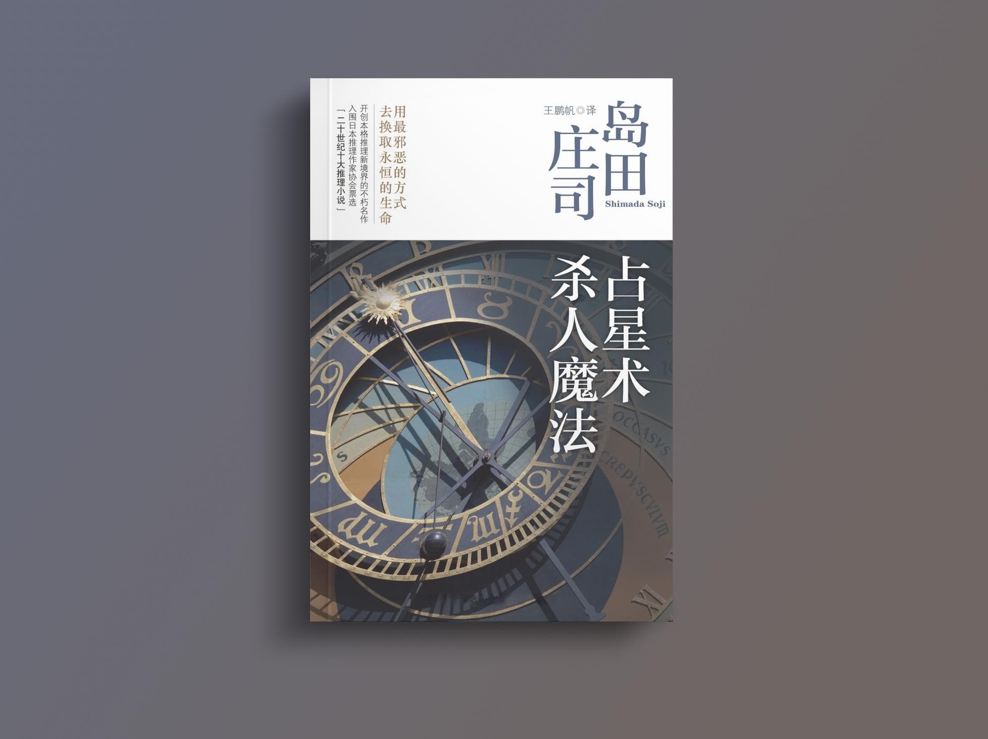日系推理小说分类与推荐：从本格到新本格