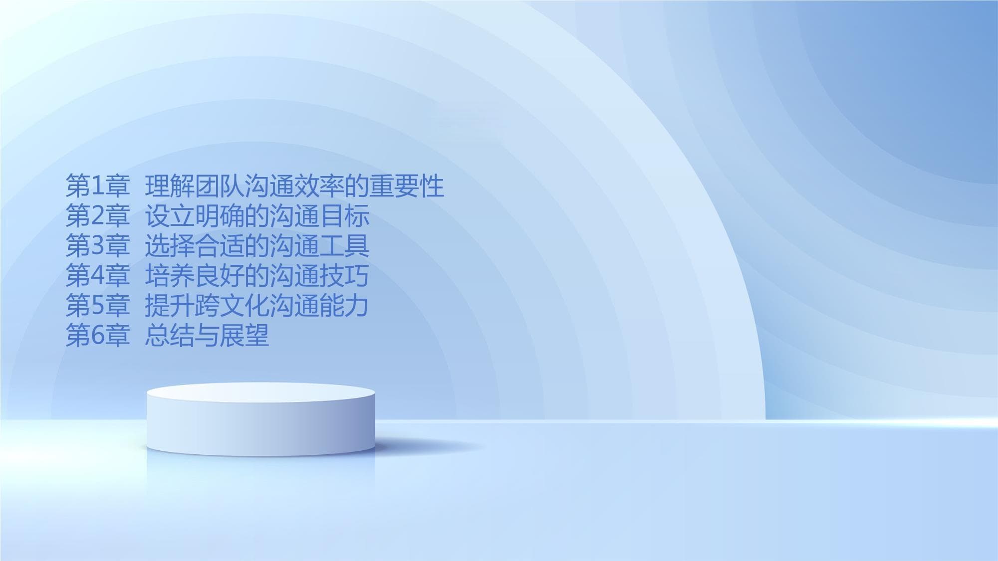 提升团队沟通效率的实践方法