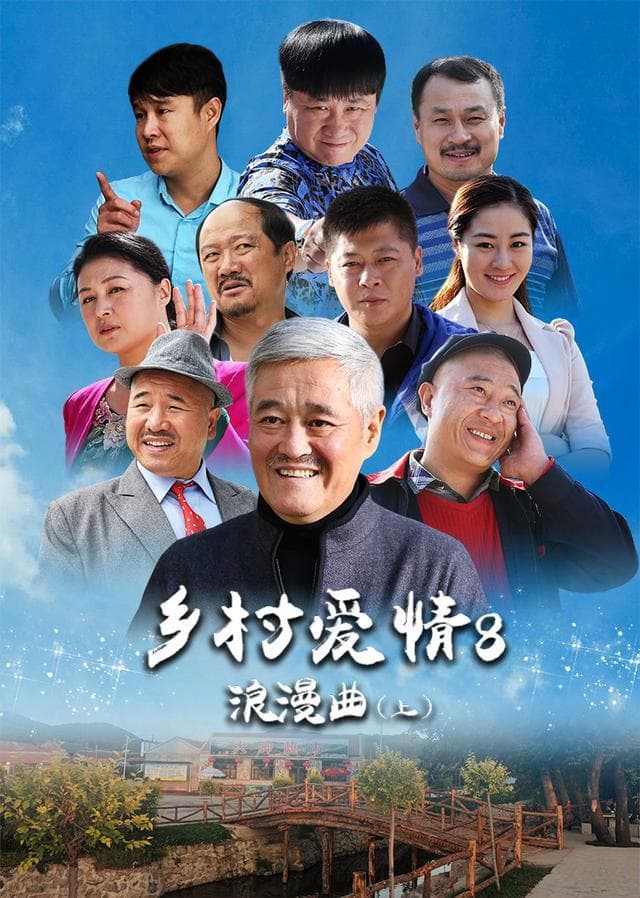 经典乡村剧大盘点：这些作品塑造了最真实的中国农民