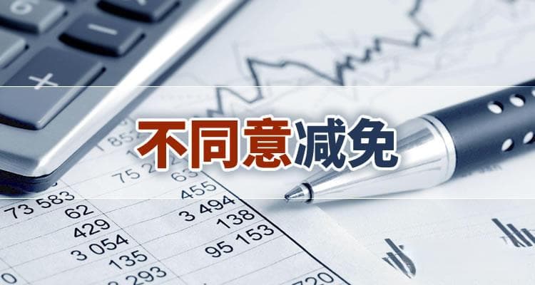 支付宝减免罚息只还本金要什么材料？该走的流程是怎样的？