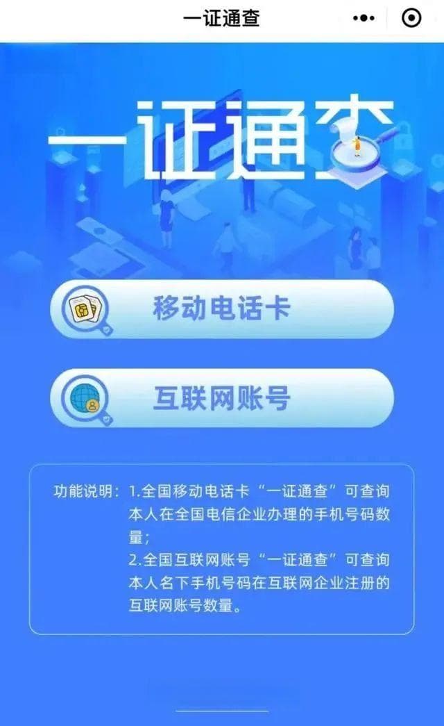 注销手机号等于出卖自己？三大运营商回应"二次放号"风险
