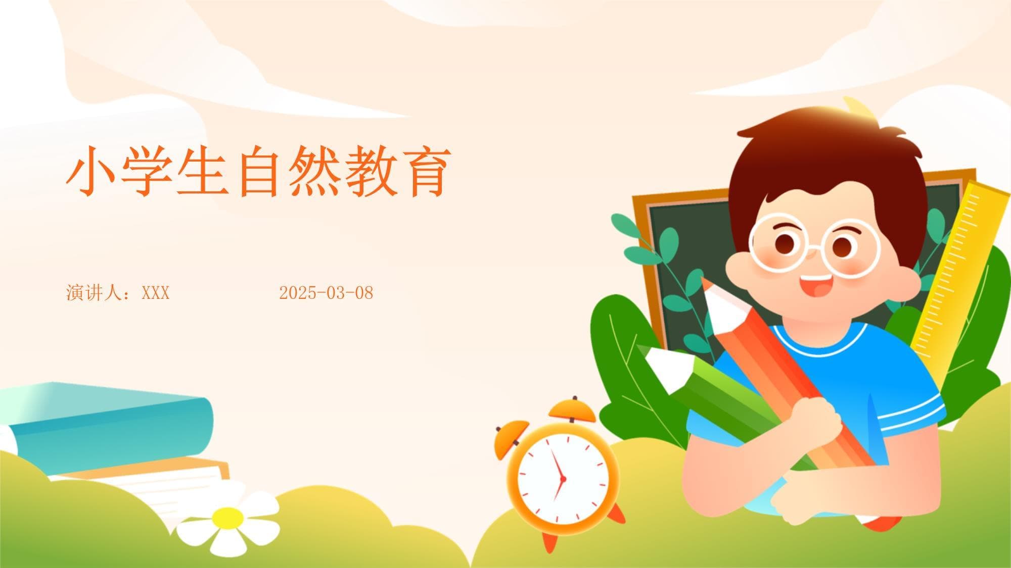 小学生自然教育：理论与实践指南