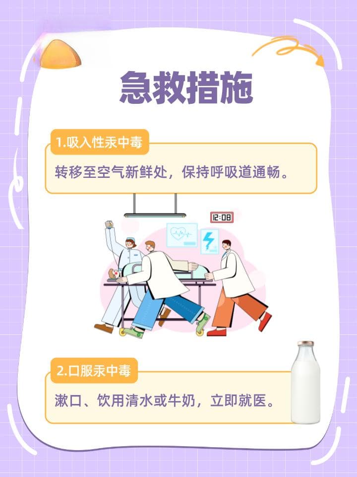 水银温度计破损怎么办？安全应对汞中毒风险