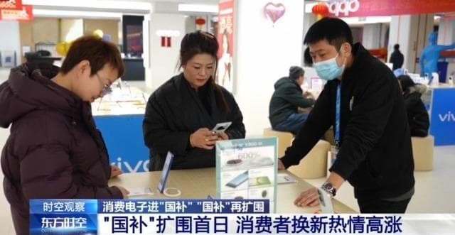 市场火爆！消费电子进“国补” 销售额预计增长超3000亿