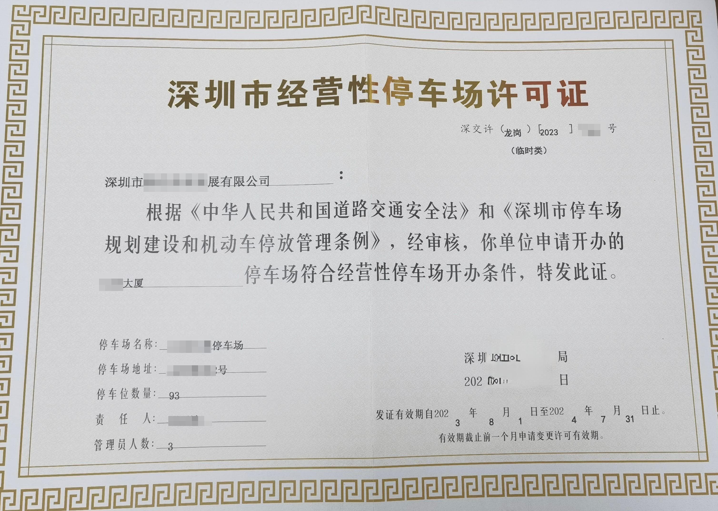 停车场收费合法化：办理停车场收费许可证所需资料与手续详解