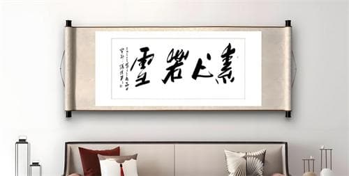 适合客厅挂的字画书法有哪些