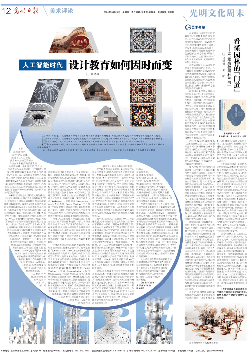 观点 | 杨冬江：人工智能时代 设计教育如何因时而变