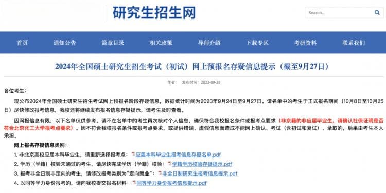 选错考点=无法参加考试！考研报名规则发布！