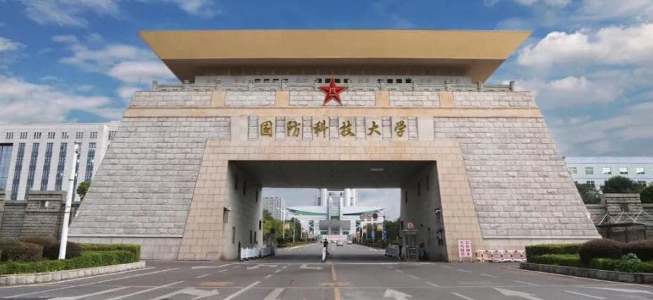 国防科技大学2025招生计划及条件详解（附2024年录取分数线）