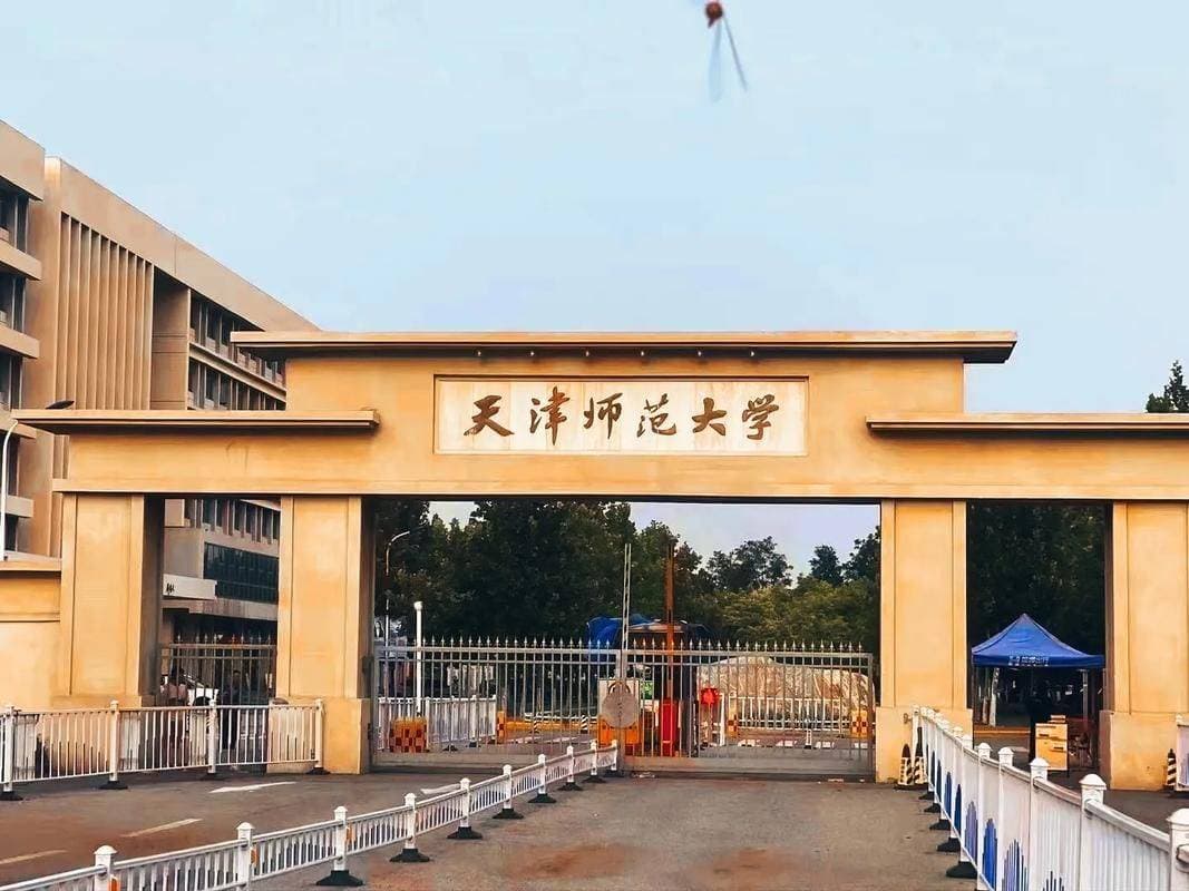天津师范大学：育才兴邦，教泽四方