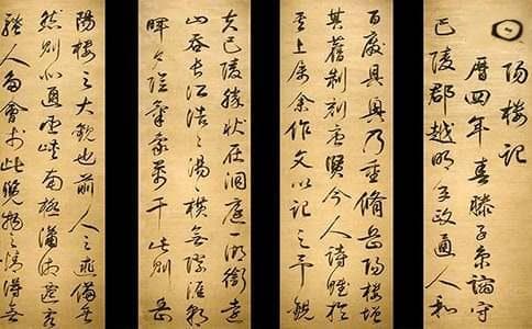 《岳阳楼记》原文及注释译文