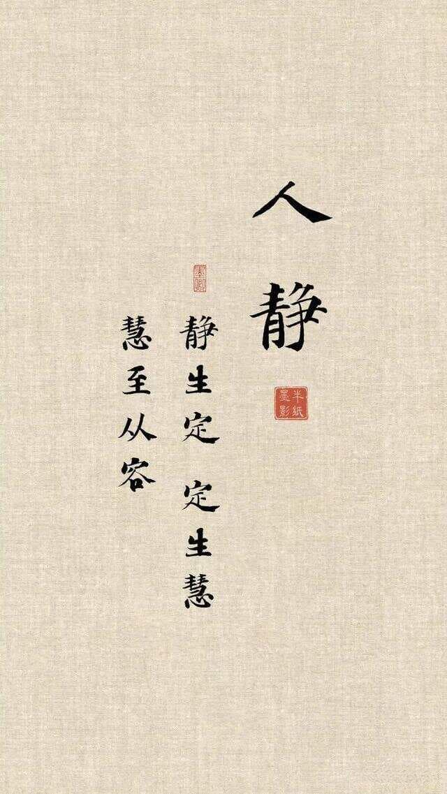 人生最好的状态：人静、物简、心安
