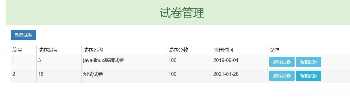 网上远程考试系统的设计与实现