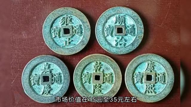 五帝钱揭秘：这五位帝王，你了解多少？
