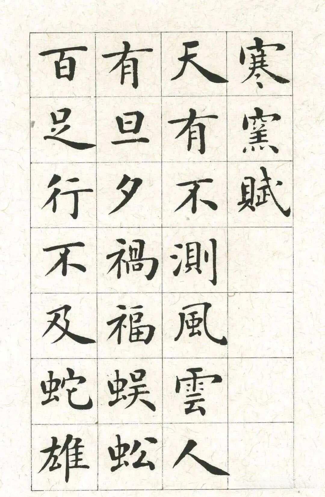明代刘宪章楷书《寒窑赋》，清新可人，不愧是为“楷书之冠”