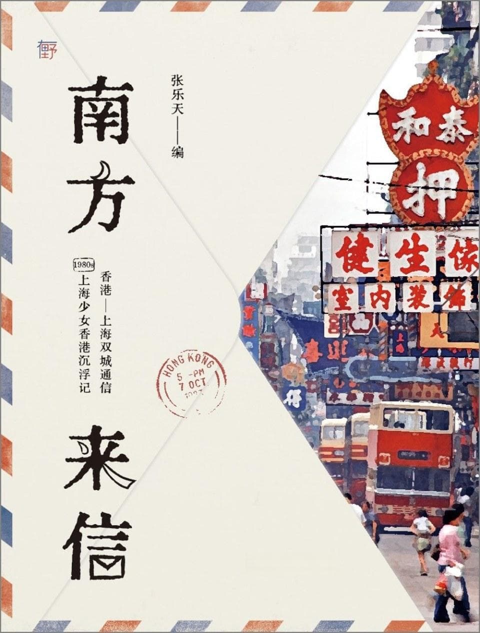 每一个平凡渺小的个体都有自己的独特价值|书评·书信