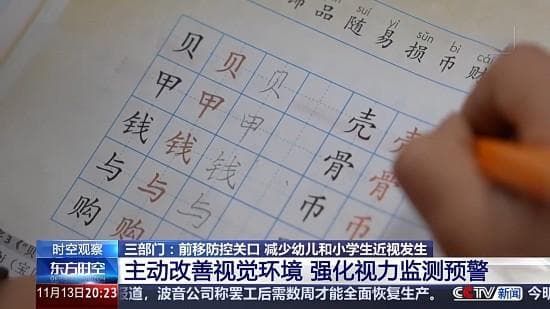 三部门联合发文！幼儿园和小学近视防控迎来新举措