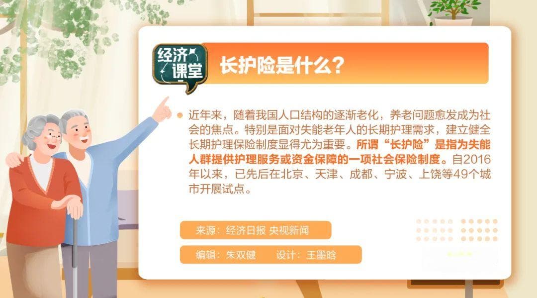49城已开展试点！长护险是个什么险？