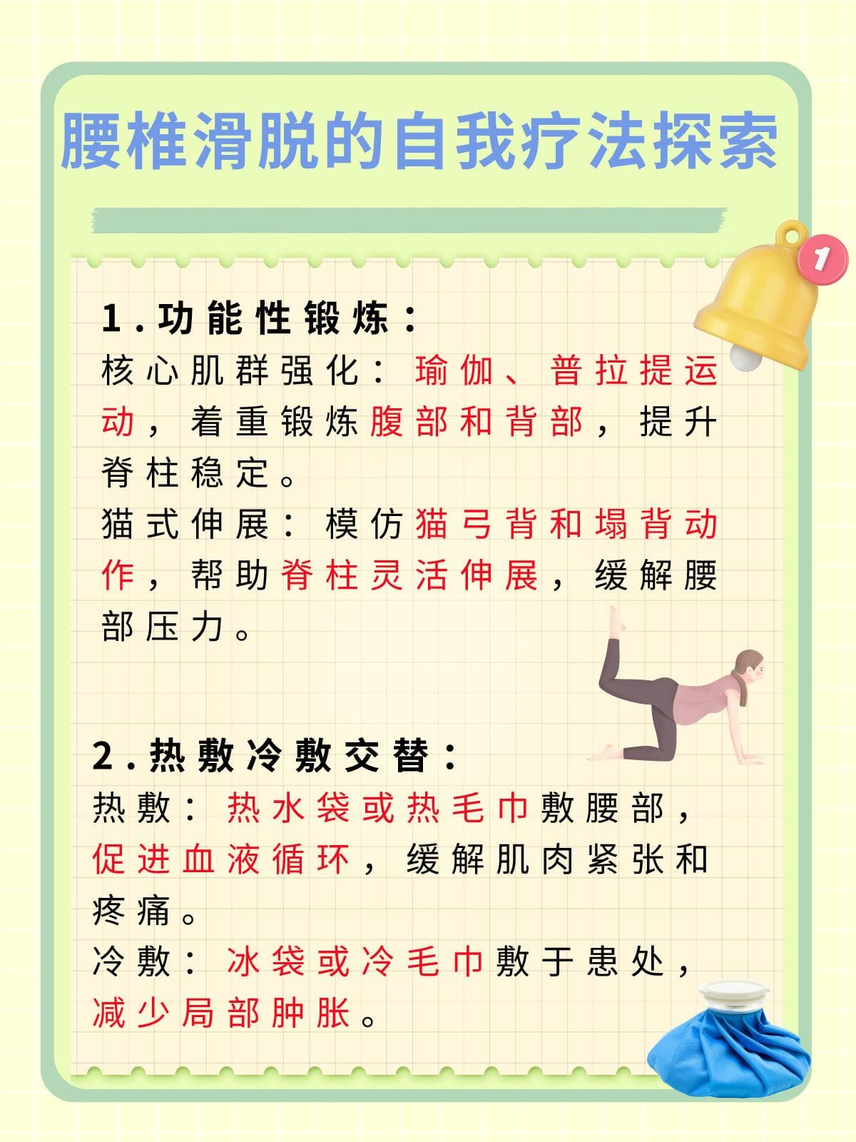腰椎滑脱自救手册：自我疗法与生活指南