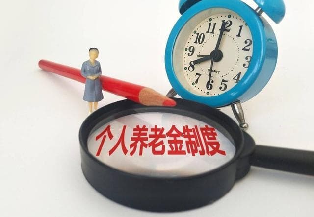 存12万抵税6万，个人养老金账户这样增值