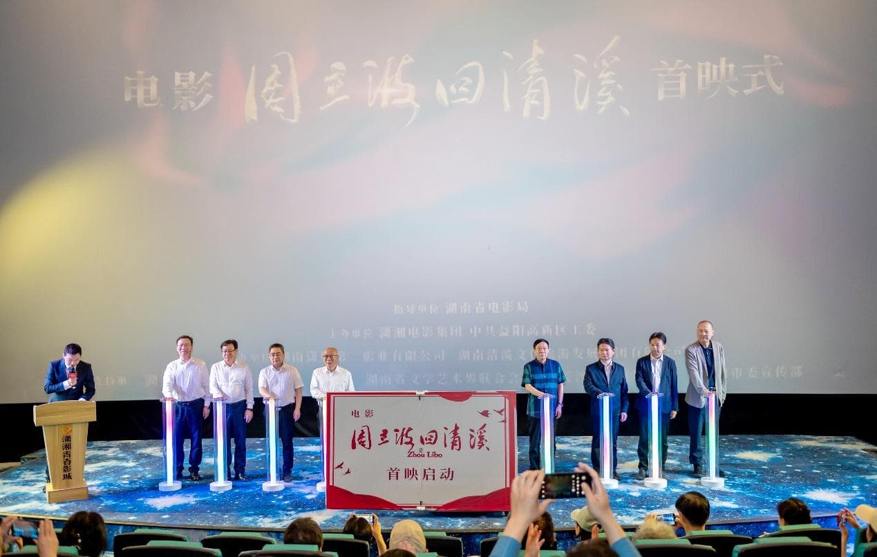 电影《周立波回清溪》长沙首映，再现文学名家创作历程