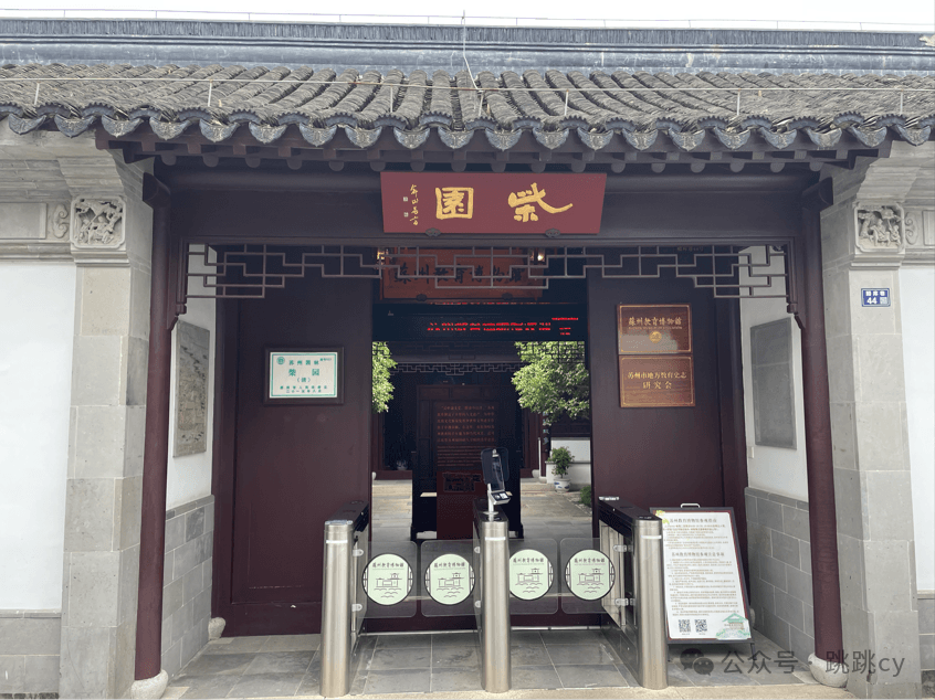苏州醋库巷里的柴园：一座融合教育与园林之美的博物馆
