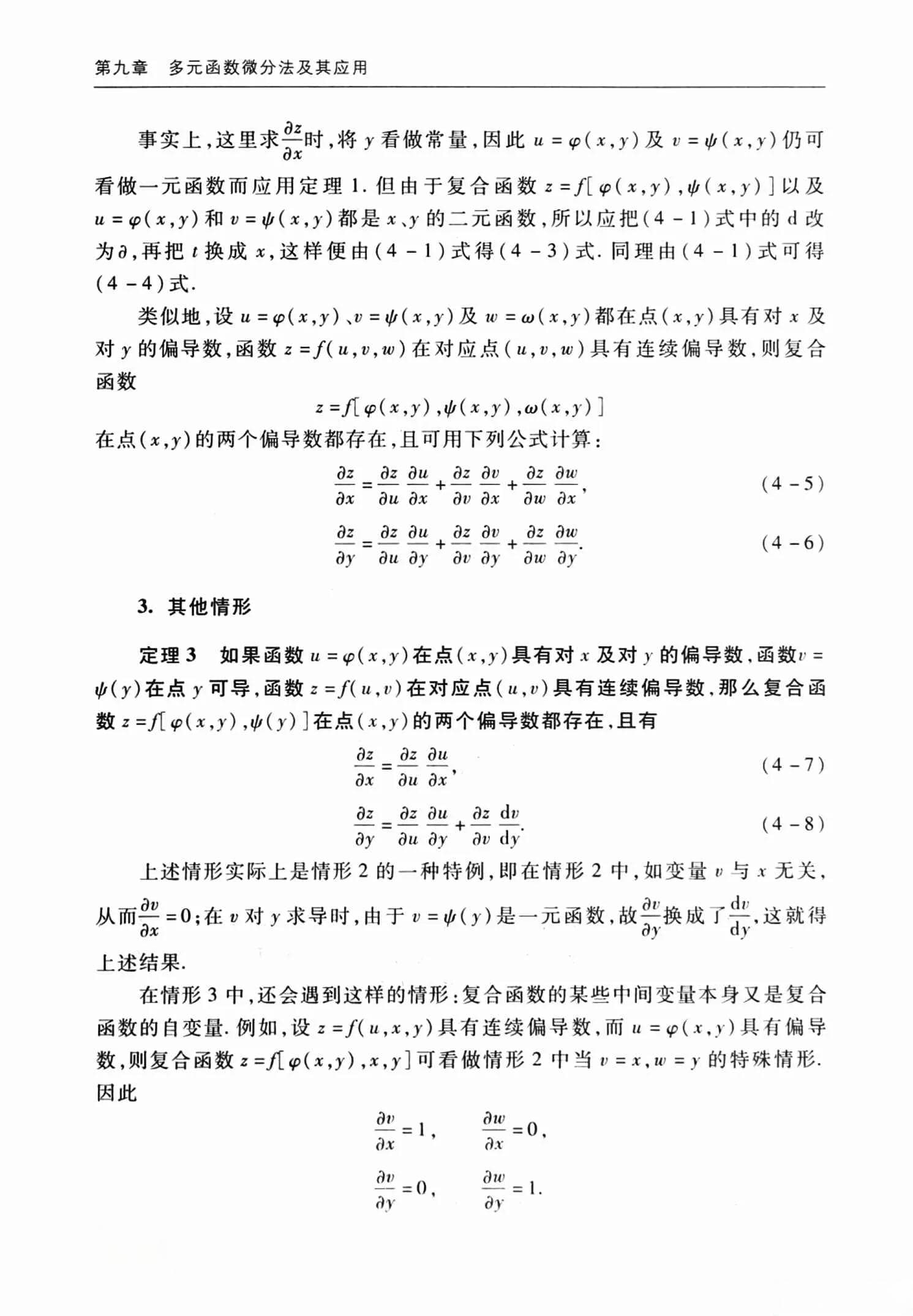 多元复合函数的求导法则详解