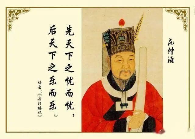 范仲淹：仕途坎坷却心系天下，改革图强留千古！