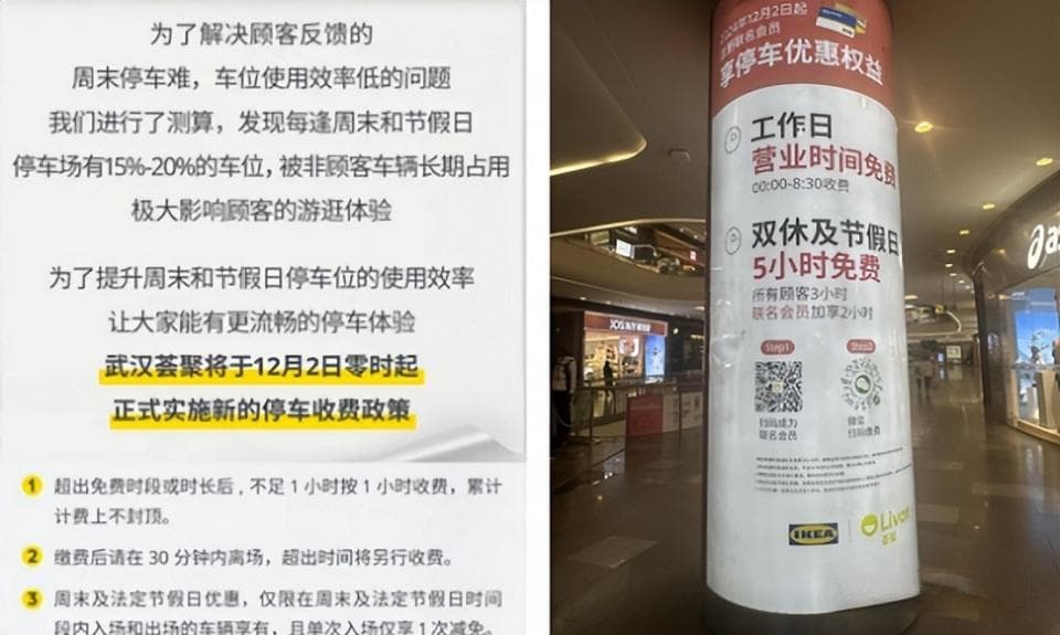 武汉多家商场调整停车收费政策，你怎么看？