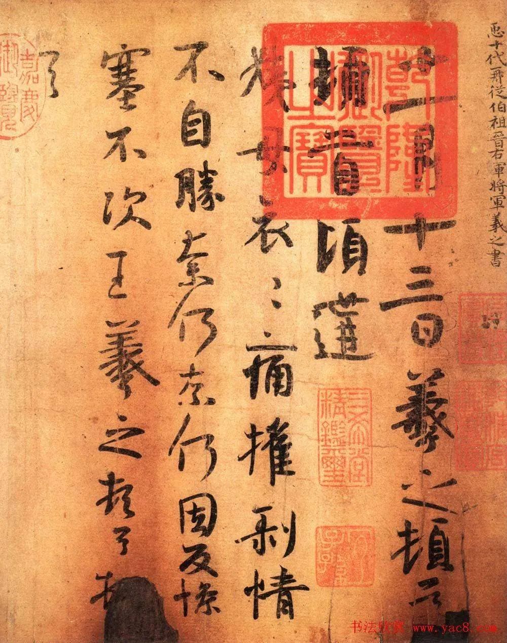 范笑歌评析王羲之《姨母帖》