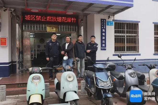 海口警方破获特大盗窃案：抓获2名嫌疑人，追回19辆被盗电动自行车
