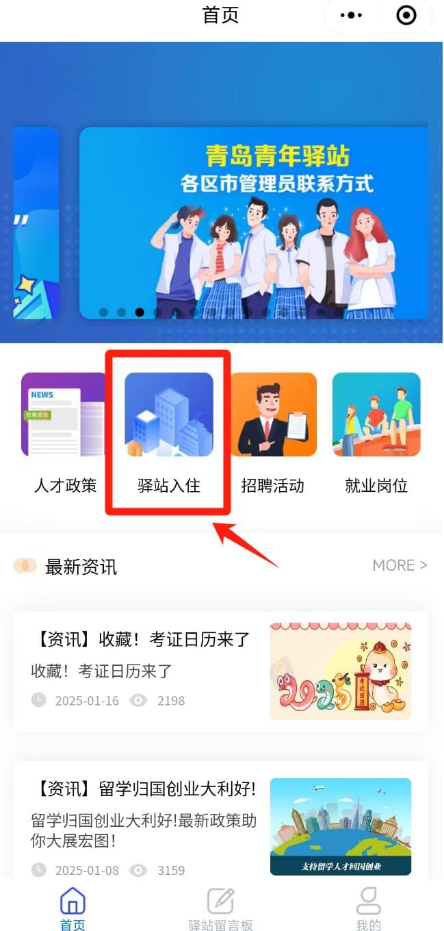 来青岛找工作，青年人才驿站免费住+住房补贴别错过！申领条件及指南来了