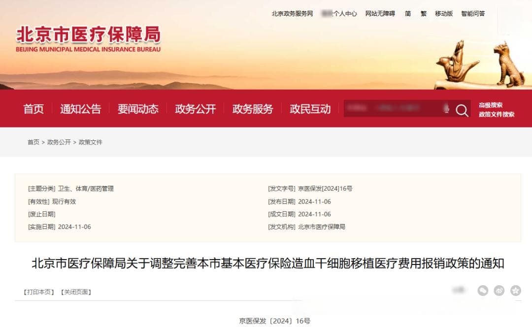 北京市医保局：符合这12类适应证，造血干细胞移植可报销