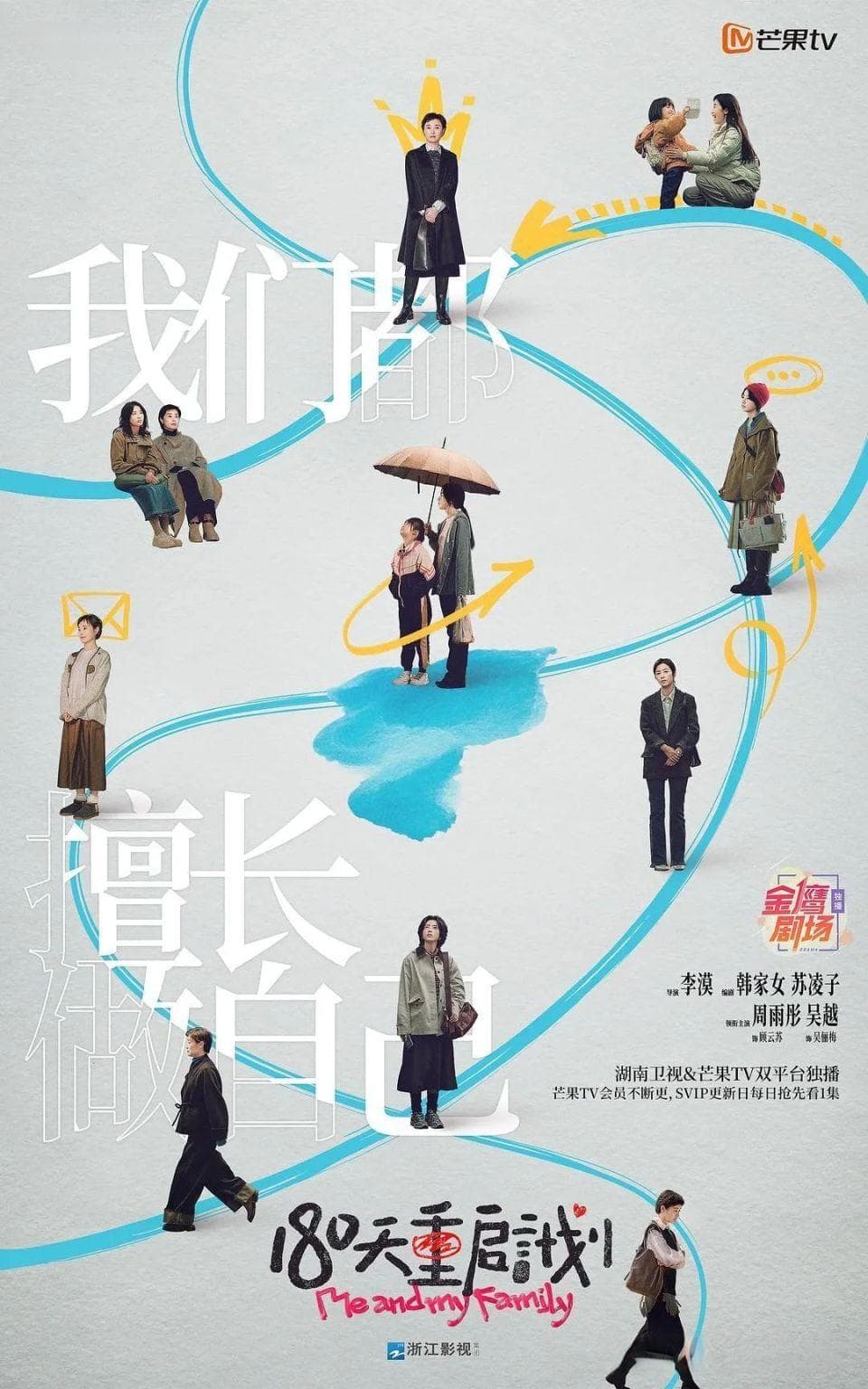 《180天重启计划》——一场跨越代际的女性对话
